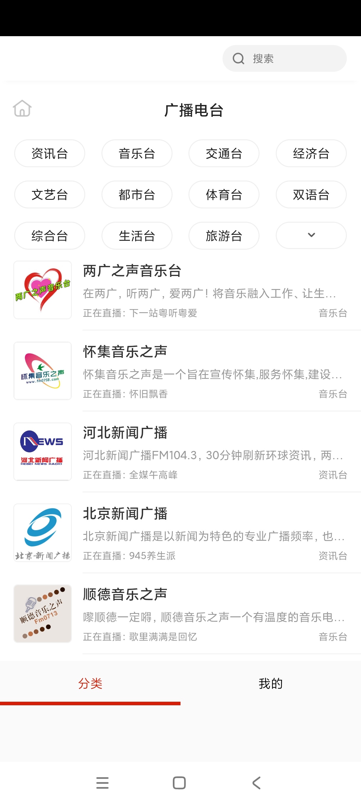 【分享】FM免费网络电台1.0畅听全网电台老司机必备 图2