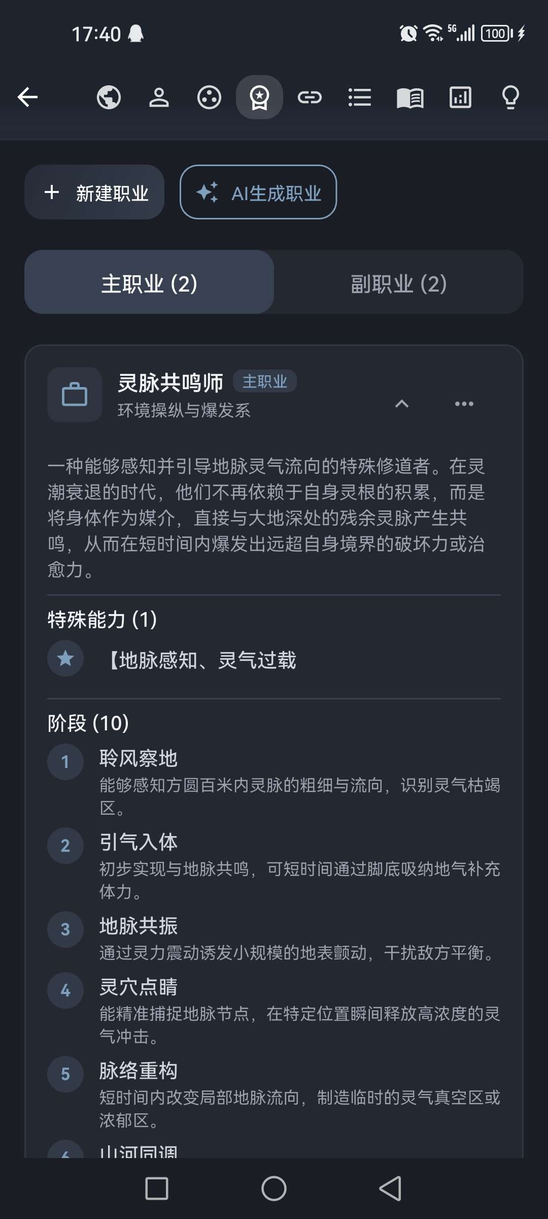 AI 小说创作台，从世界观到章节全自动，免费token白嫖！ 图7