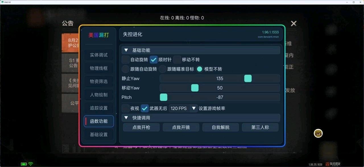 美国失控进化漏打 图4