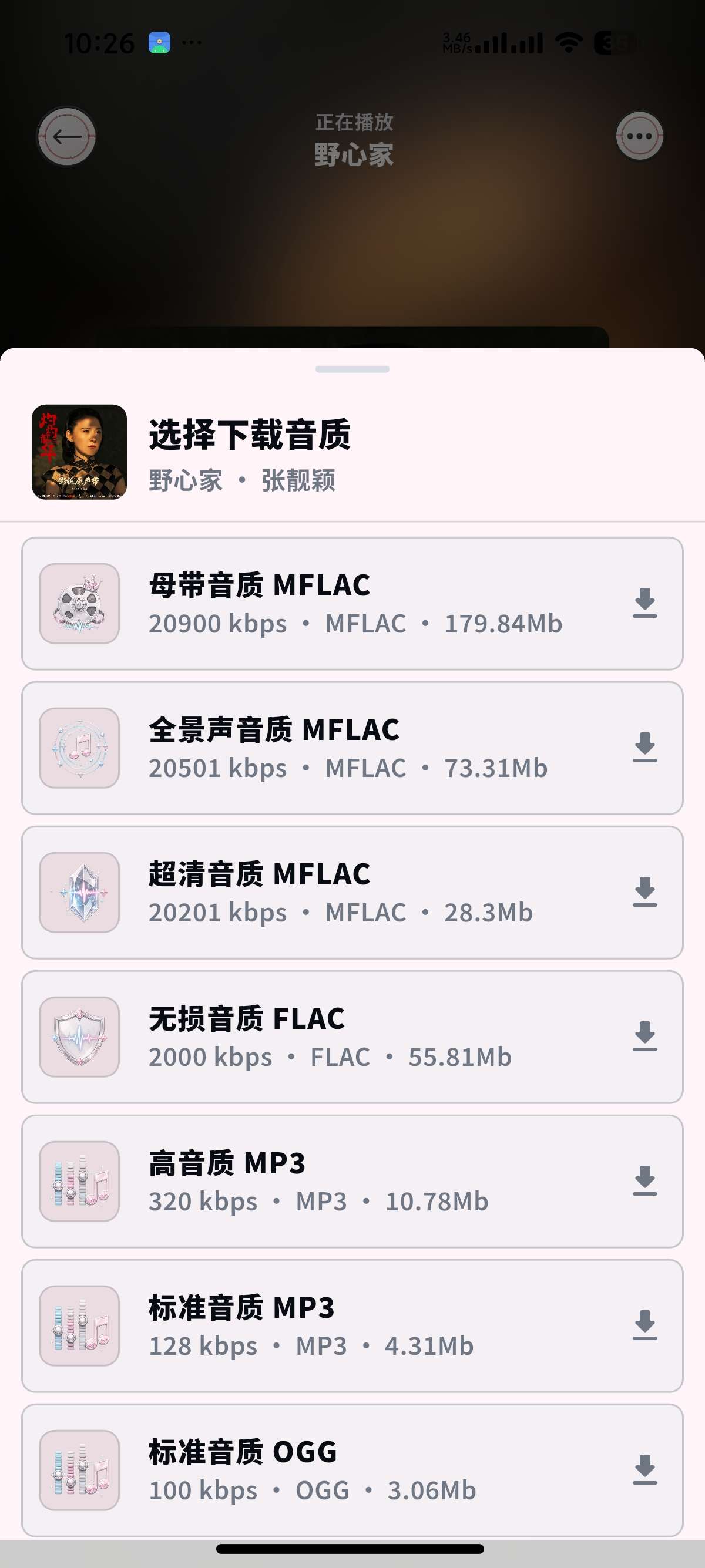 【安卓】笒音 v1.0.0聚合全网音乐支持超清母带下载 图3