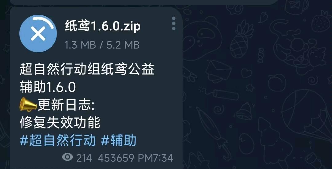 超自然行动组纸鸢公益辅助1.6.0 图1