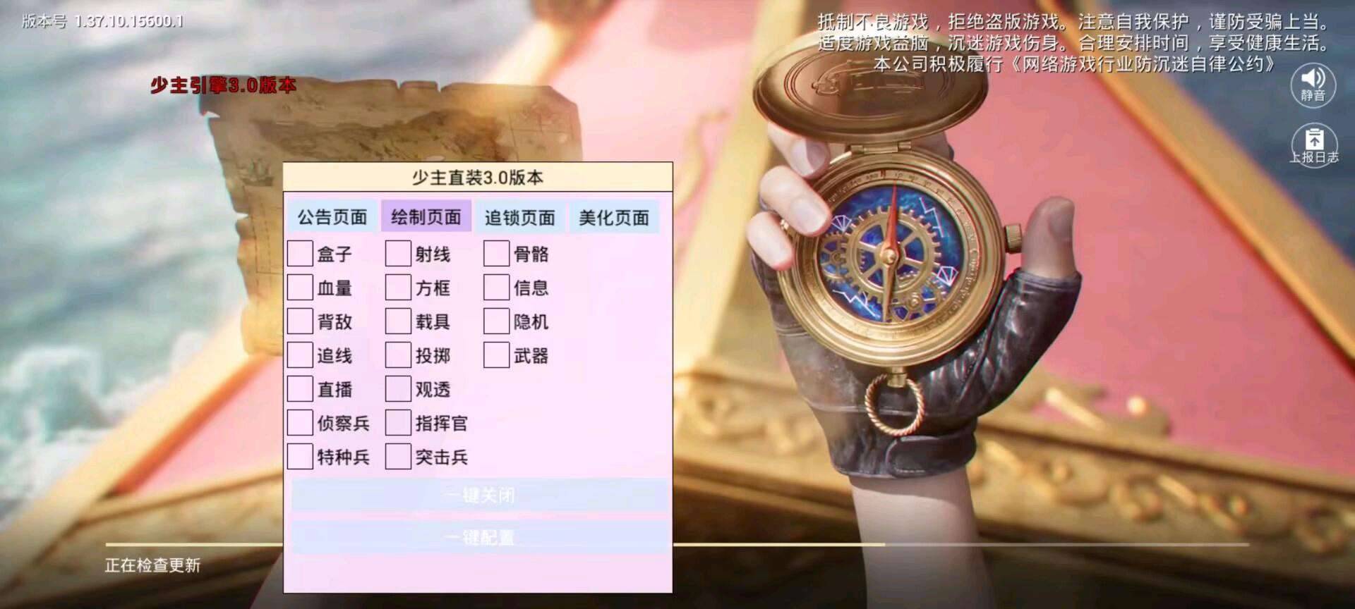 和平精英少主容器直装3.0最新版本 图3