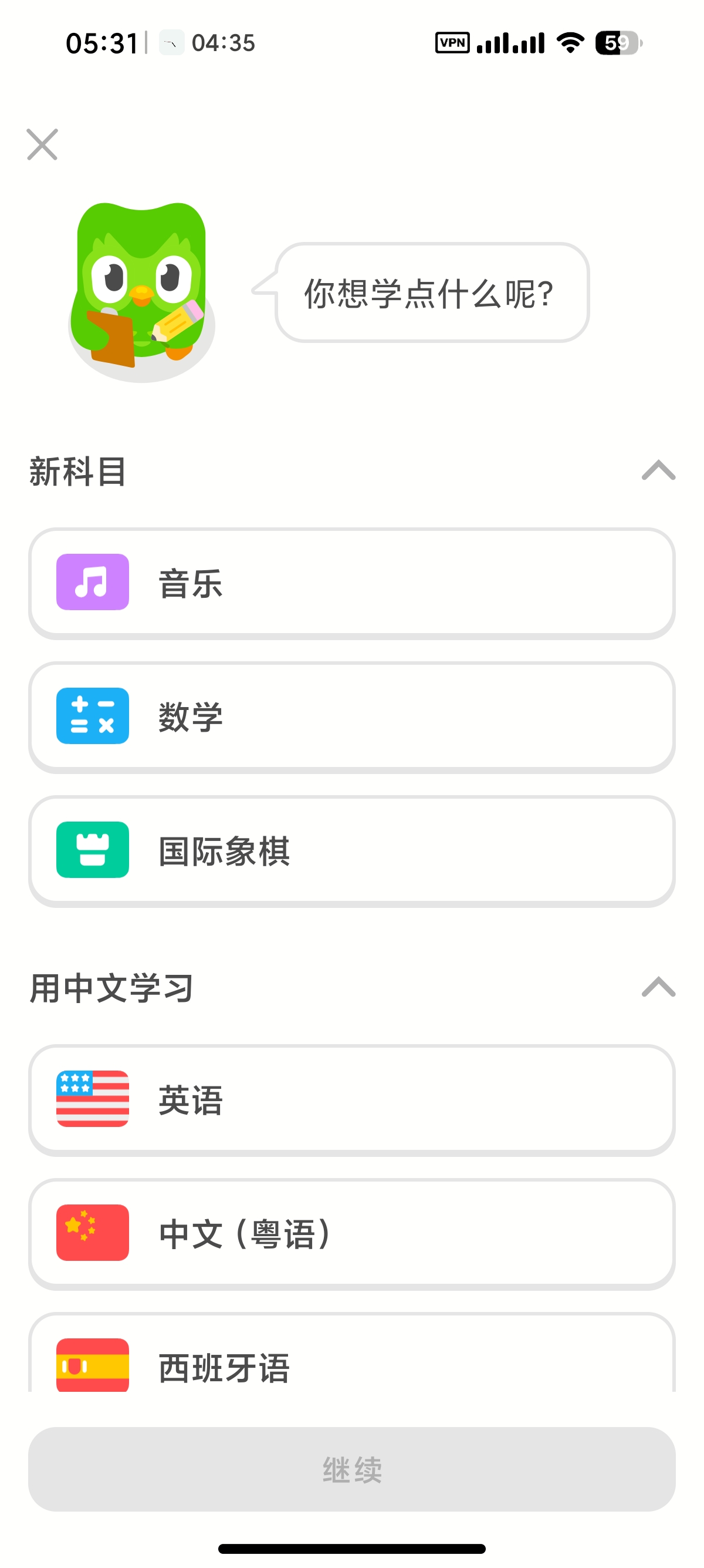 【分享】多邻国国内版解锁无限红心免费学习多国语言 图4