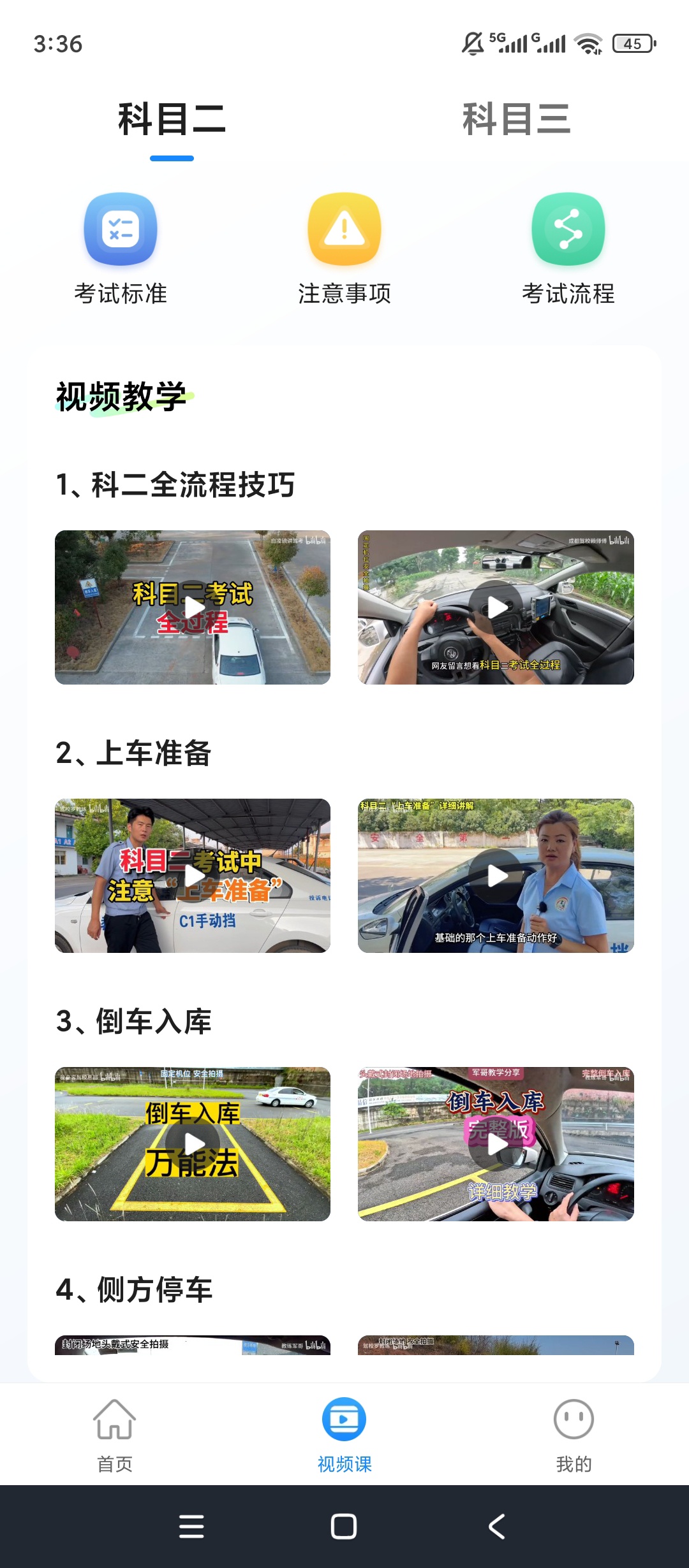 【原创绿化】驾驶违规宝典绿化版驾考题库刷题实操视频教学 图4