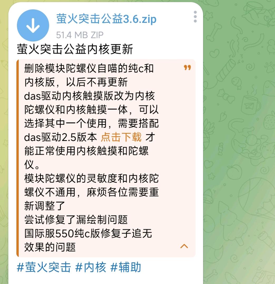 萤火突击公益内核更新 图1