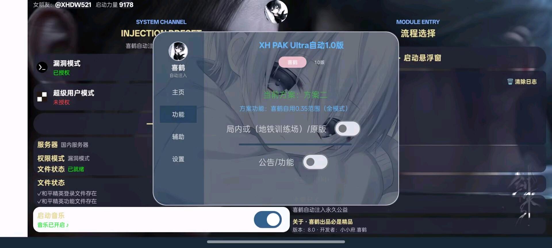 喜鹤自动注入8.0 图3