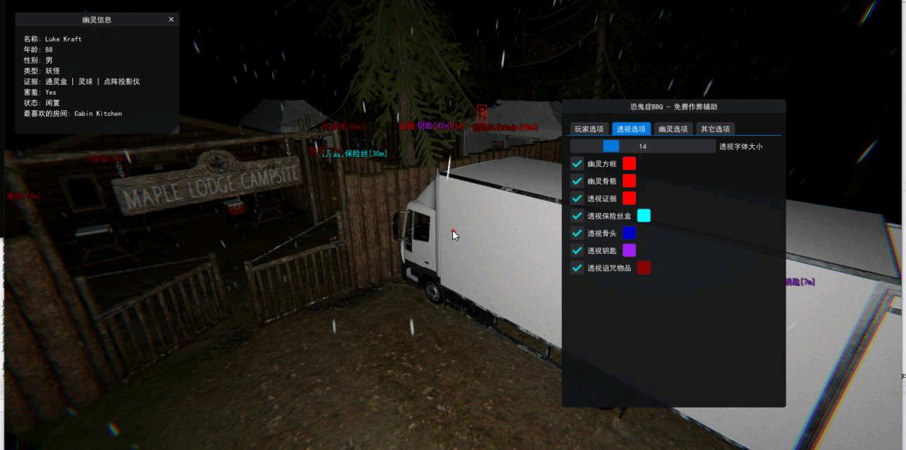 Phasmophobia恐鬼症BBQ多功能辅助v1.5.6 图1