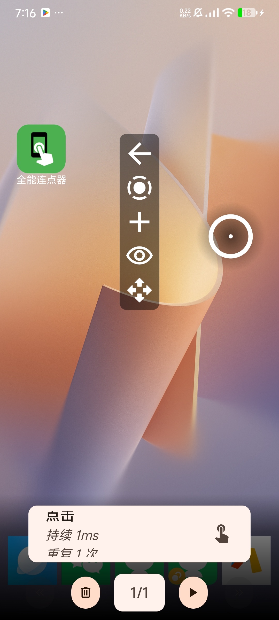 【分享】全能连点器4.0免费点击器手势录制脚本全自动 图3