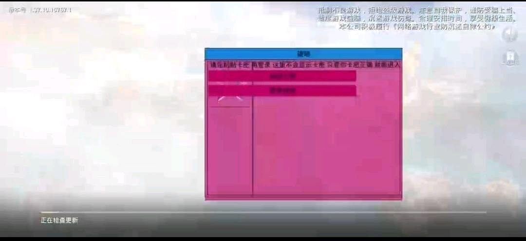 和平精英破晓容器直装破解8.18 图1