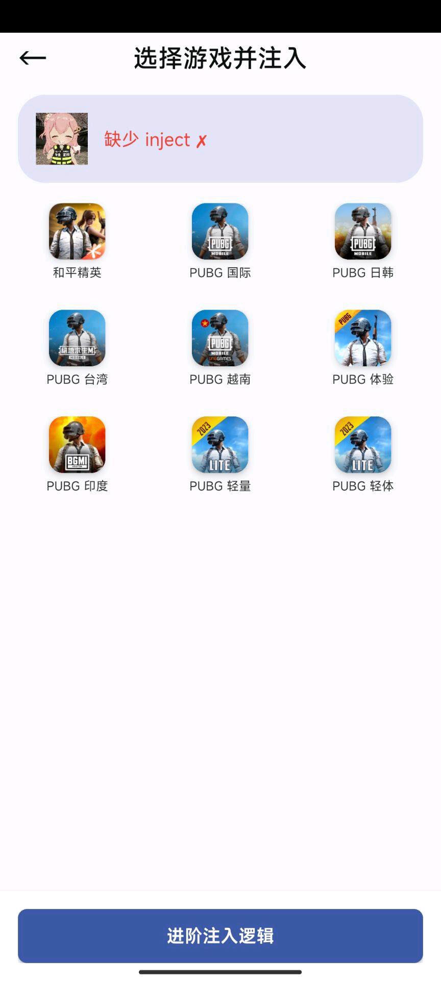 枷锁国体注入1.8 图3