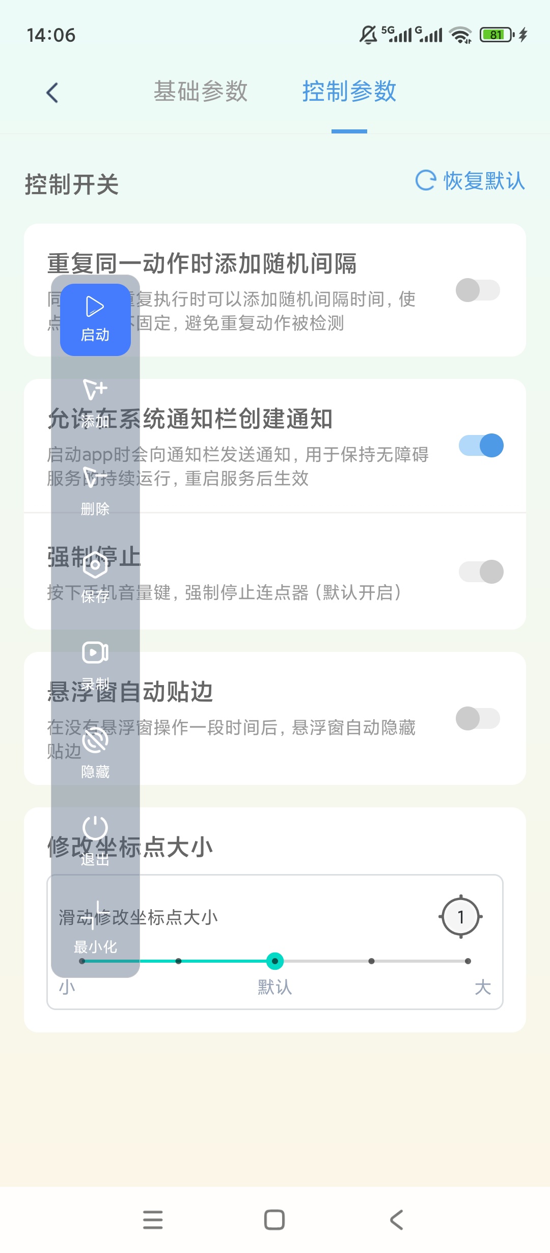 【原创解锁】无指自动连点点击器解锁会员免ROOT自动点击 图5