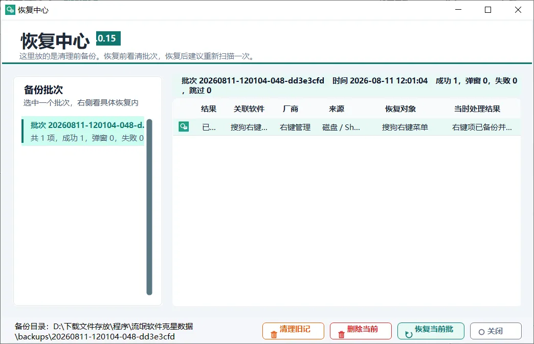 【分享】流氓软件克星最新版2.0.15版本免费分享 图5