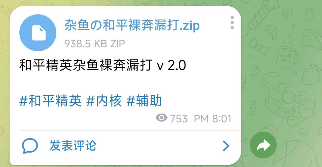 和平精英杂鱼裸奔漏打 v 2.0 图1