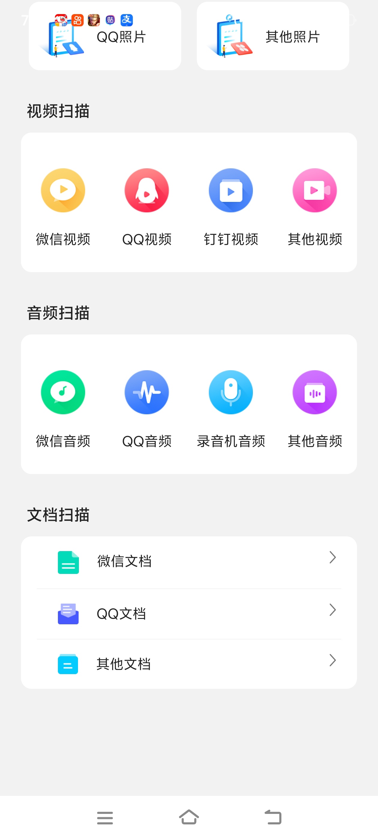 【分享】手机数据大师兄已解锁永久会员可进行数据恢复 图2