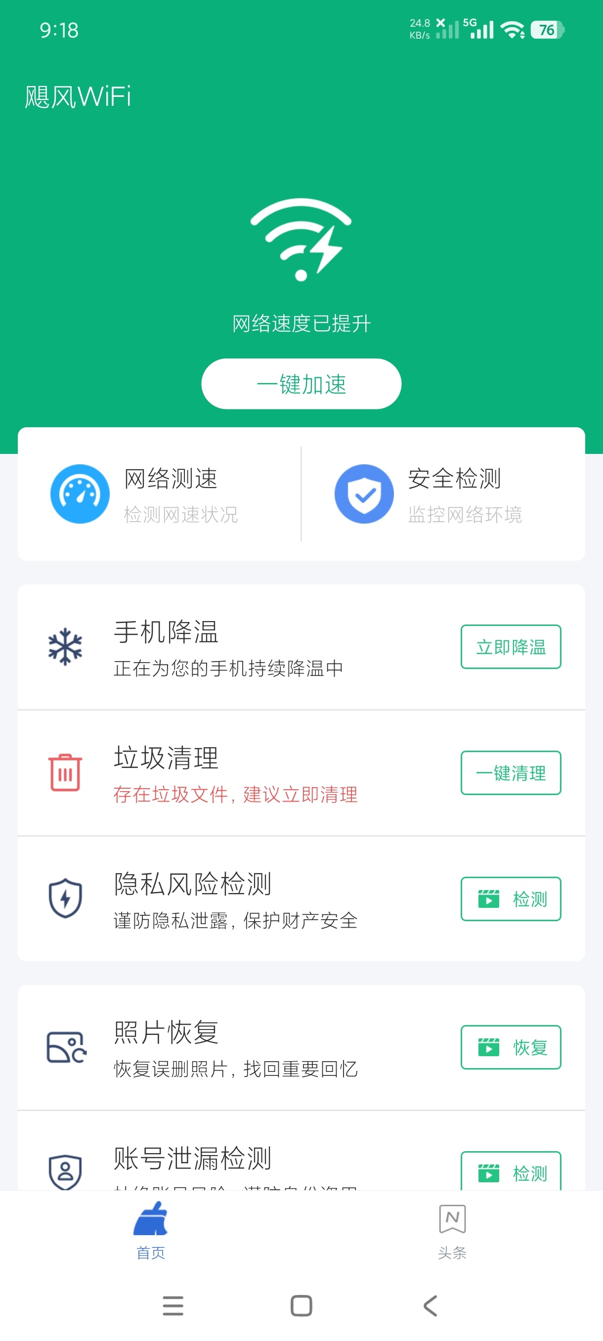 【合集】六款wifi处理工具一键处理网速快到飞起 图3