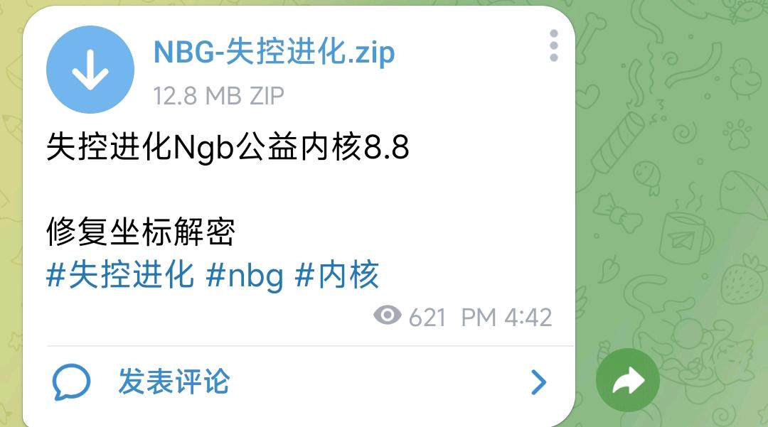 失控进化Ngb公益内核8.8 ﻿ 图1