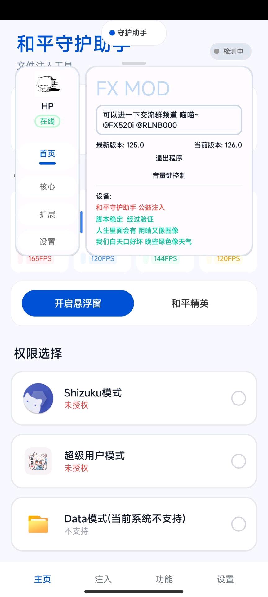 焚心自动注入6.0 图2