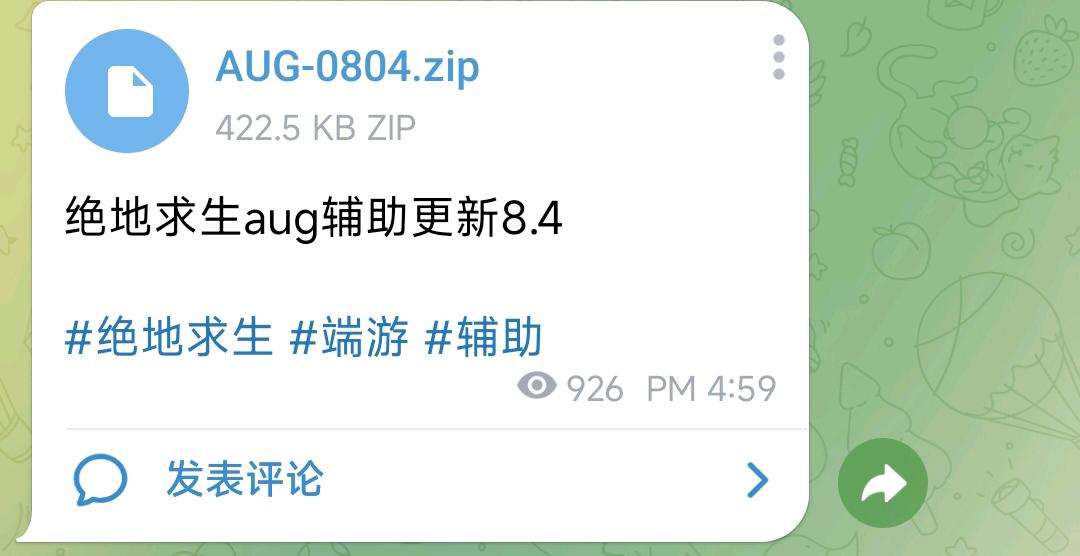 绝地求生aug辅助更新8.4 图1