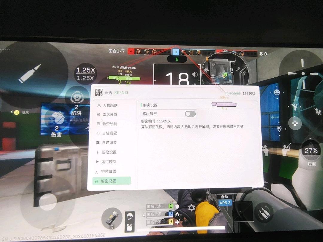 雨天三角洲解密1.0 图1