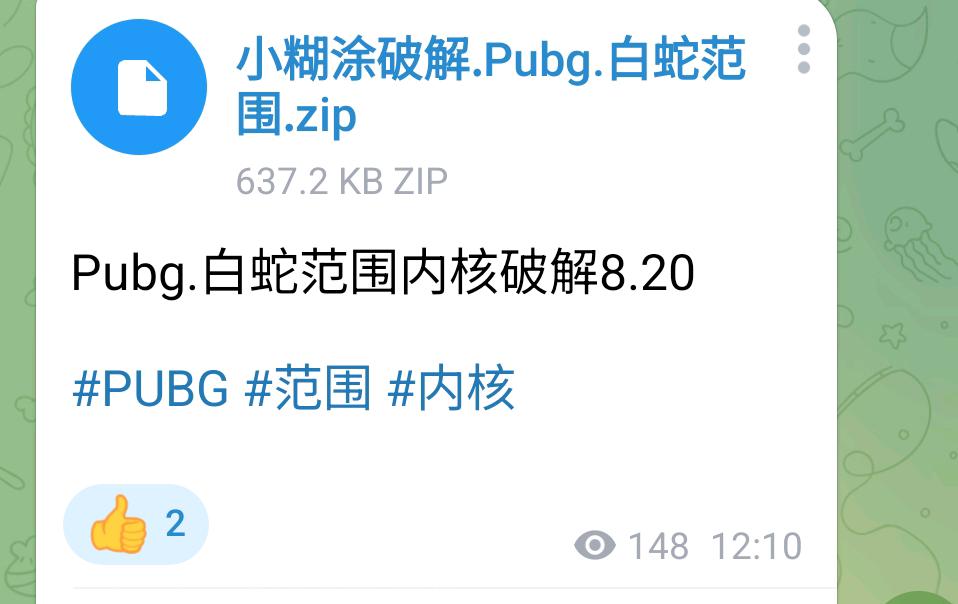 Pubg.白蛇范围内核破解8.20 图1