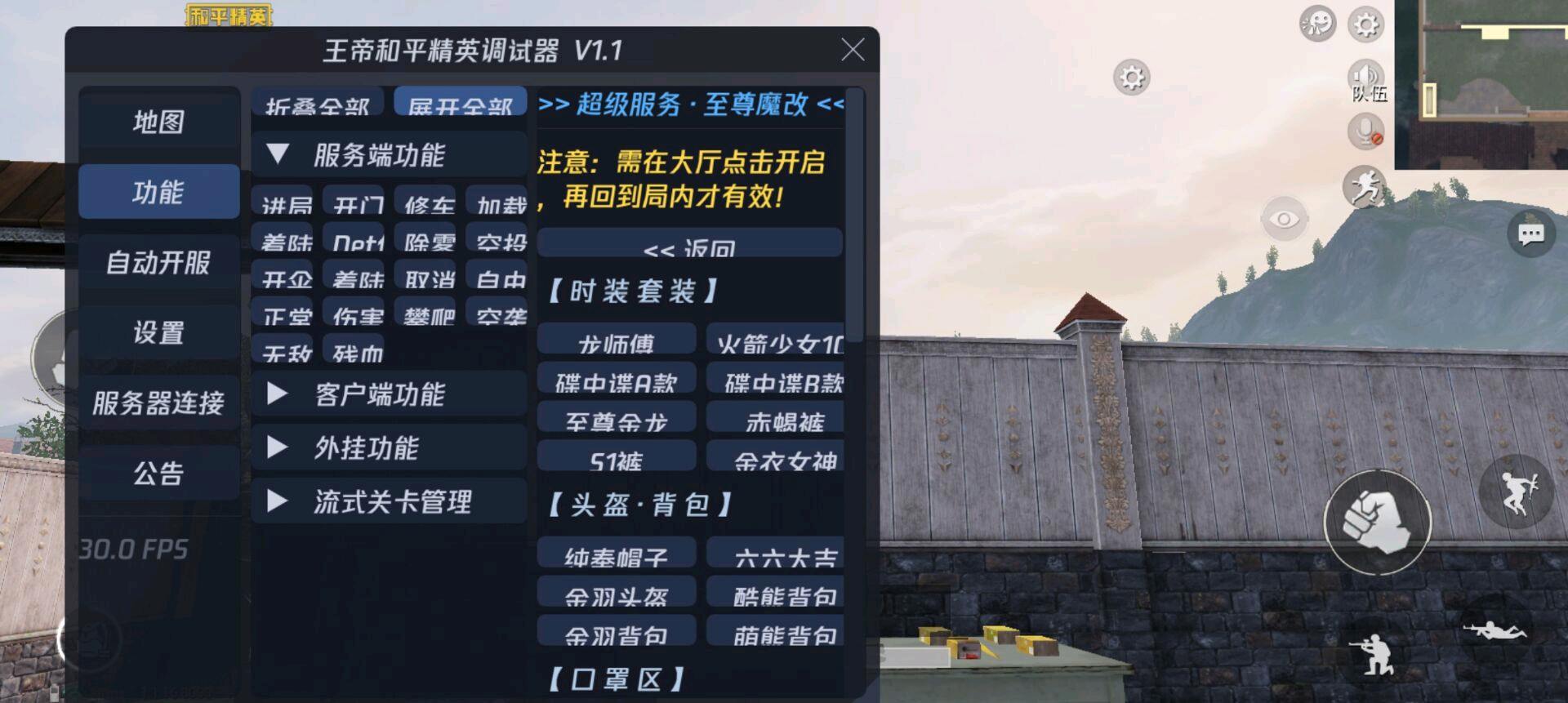 和平空军调试器(更新局内美化) 图3