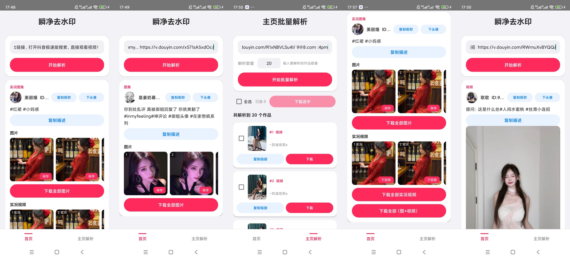 瞬净抖音版支持主页支持视频/图集/实况图集 图6