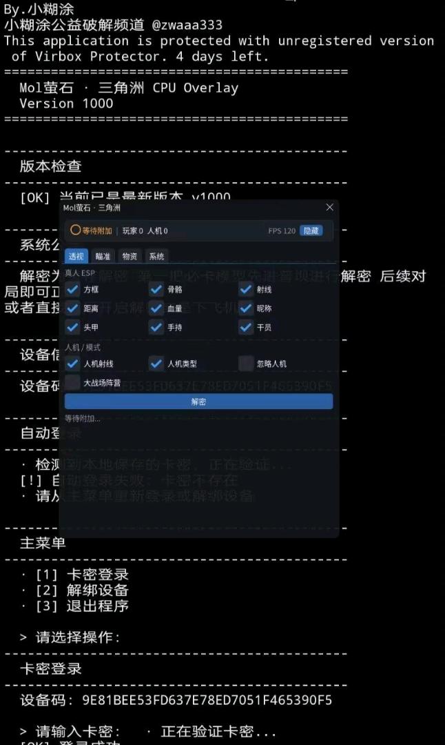 三角洲.萤石解密内核最新版 图1