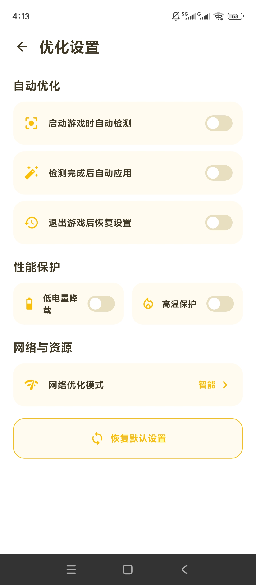 【分享】闪电120帧手游帧率优化内存整理网络调校 图5