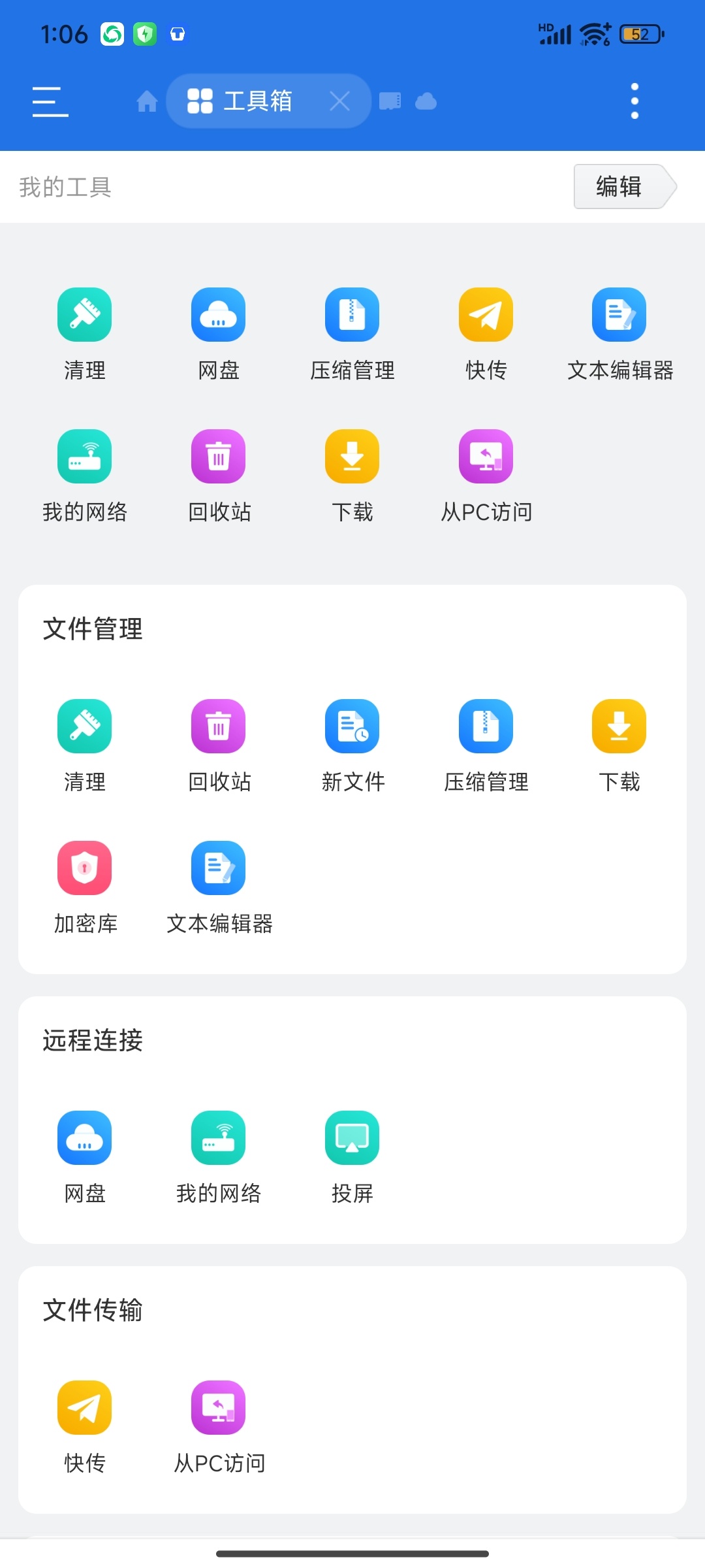 【分享】ES文件浏览器解锁会员 文件编辑专家 图3