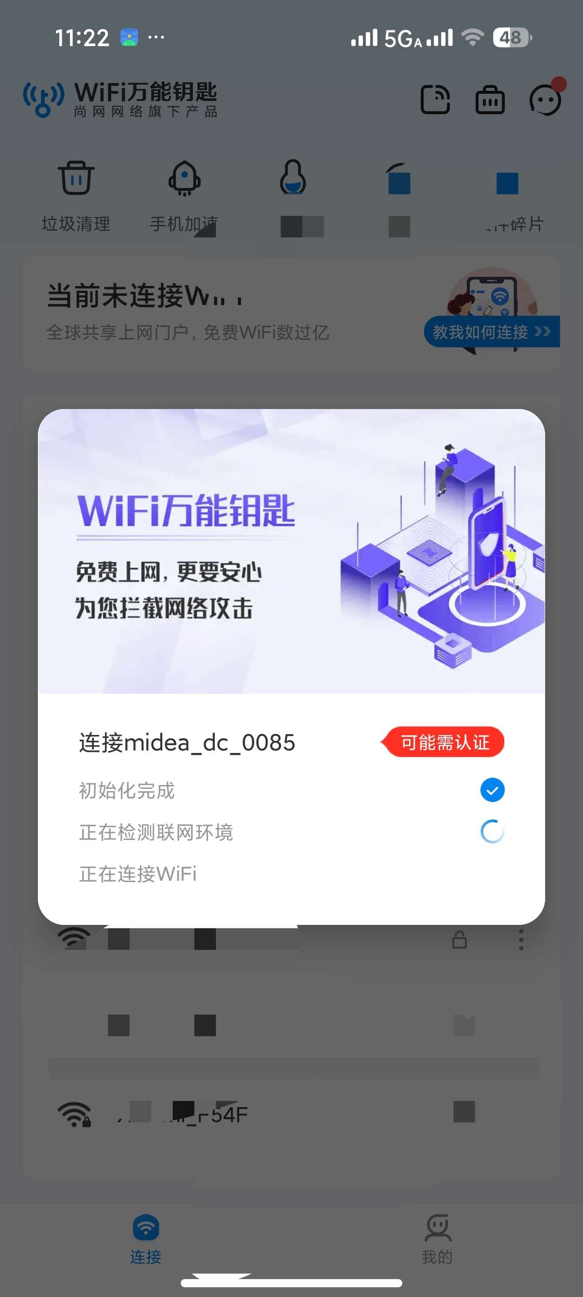 【安卓】WiFi万能钥匙一键连接免费WiFi解锁会员 图3
