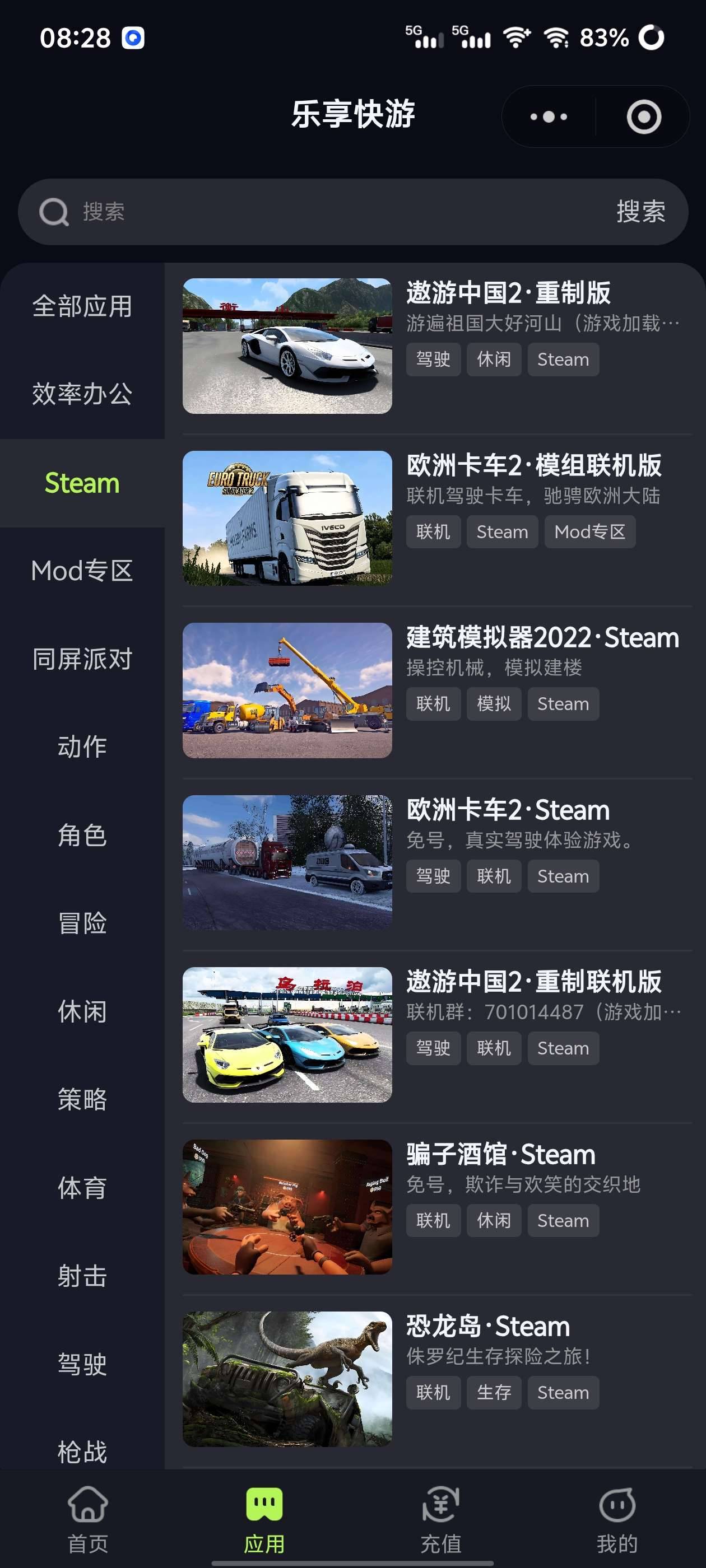 畅玩3A云游戏 图2