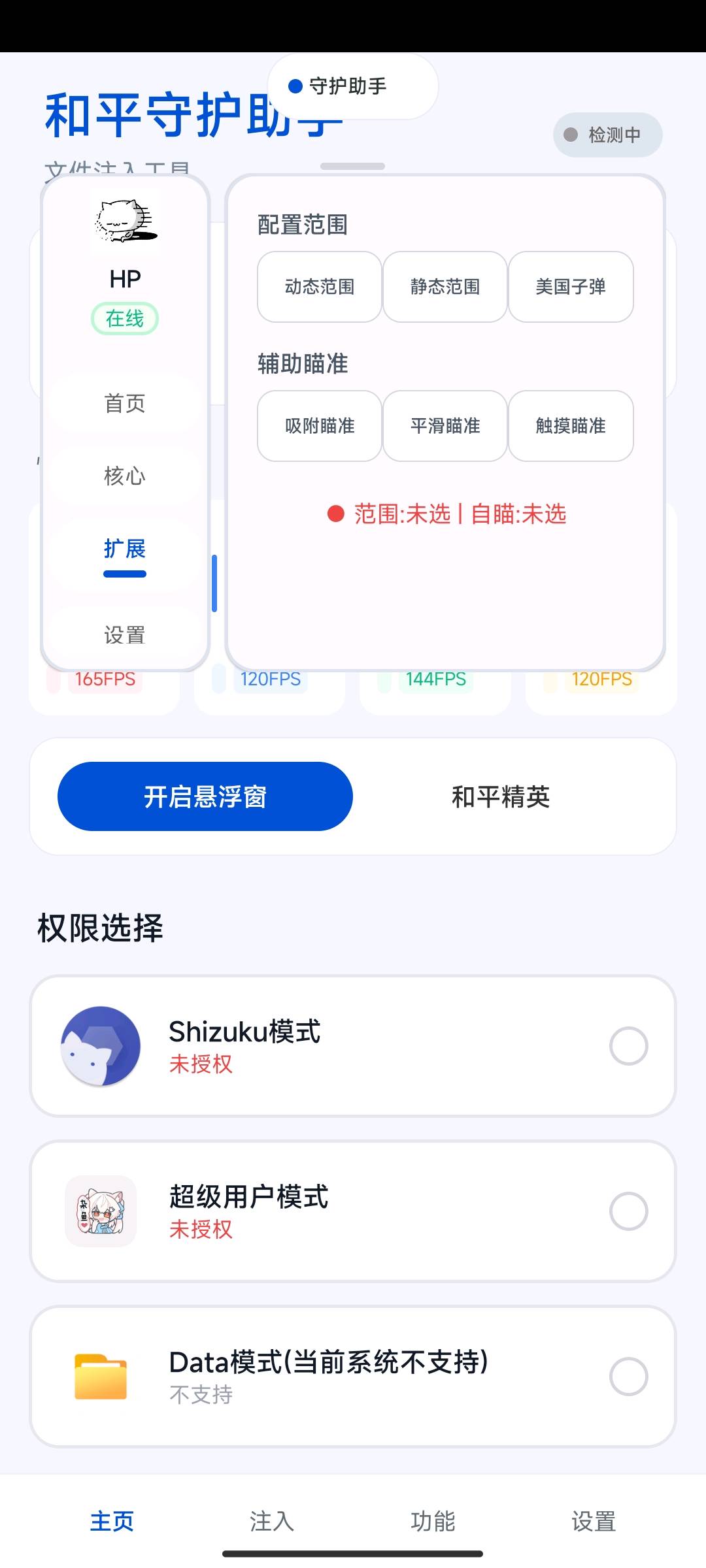 和平焚心自动注入6.0 图1