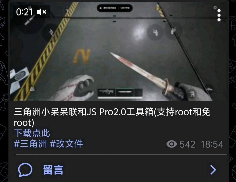 三角洲小呆呆联和JS Pro2.0工具箱(支持root和免root)21502小时前 图1