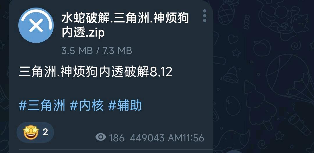 三角洲.神烦狗内透破解8.12 图1