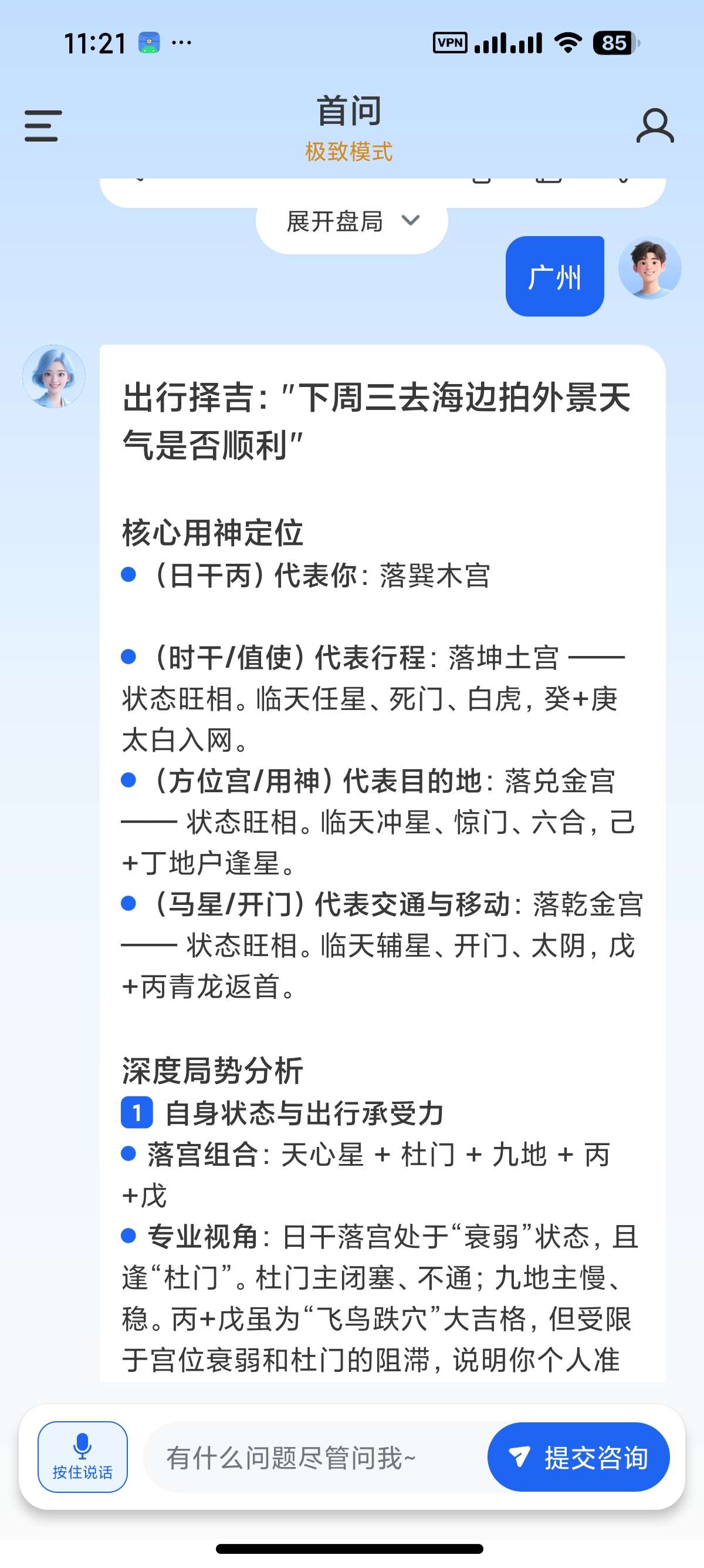 【安卓】首问 v2.2.0AI运势分析六爻排盘解锁会员 图3