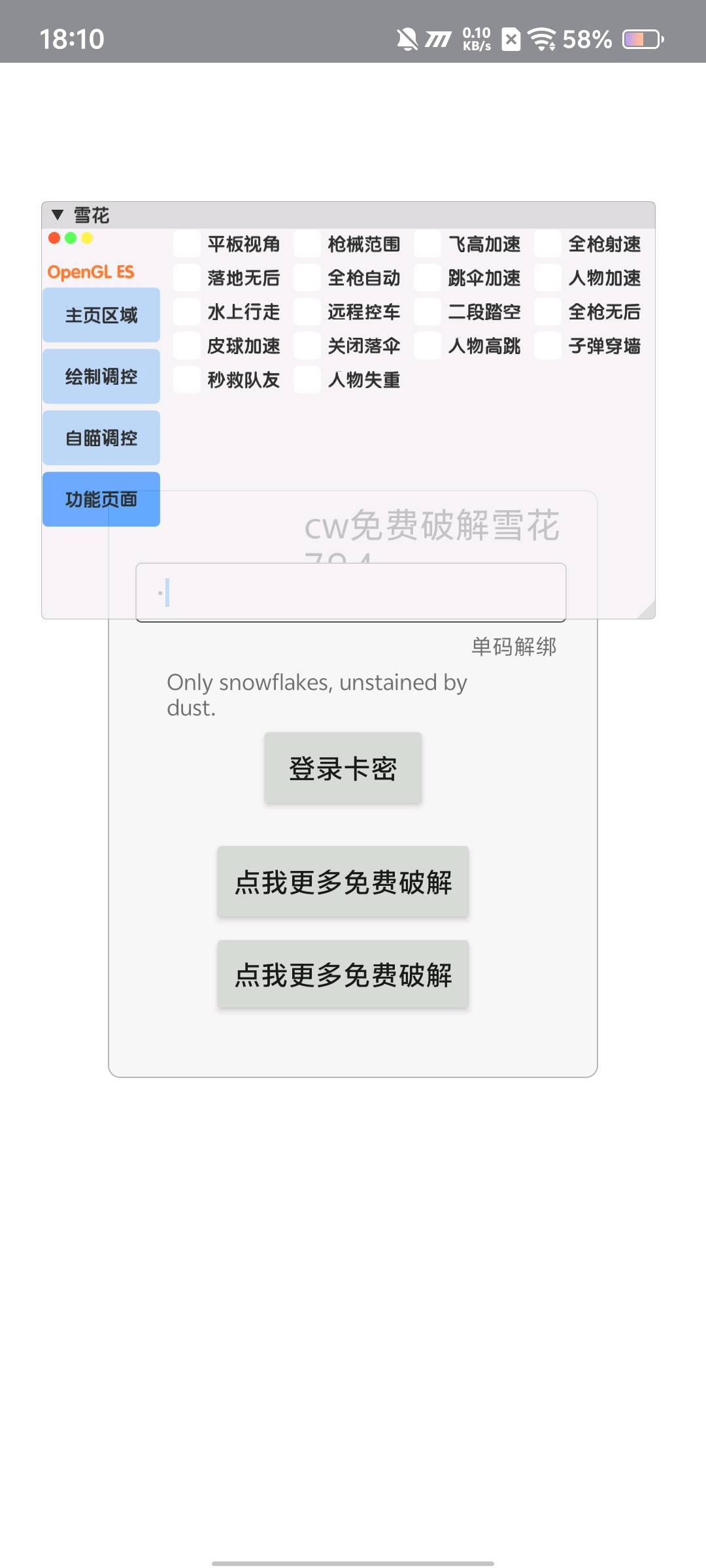 香肠派对雪花8.0.3破解 图1
