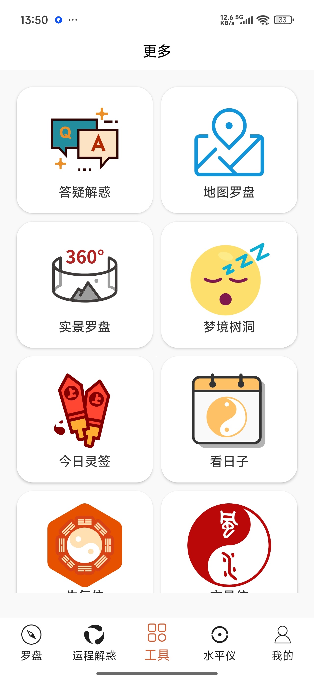 手机罗盘大师多功能风水罗盘解锁终身会员 图5