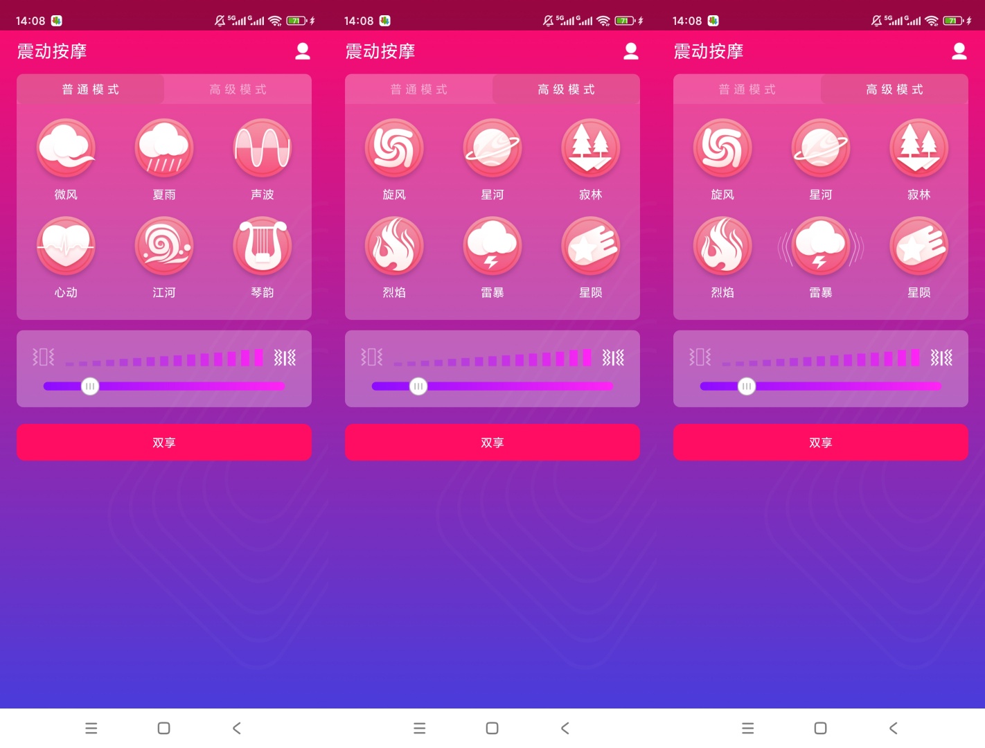 【原创解锁】情侣虚拟按摩解锁会员多模式震动解压放松工具 图5