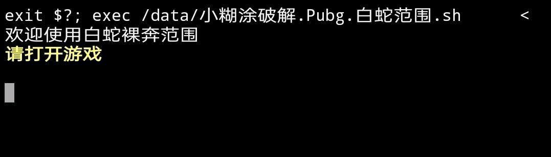 Pubg.白蛇范围 图1