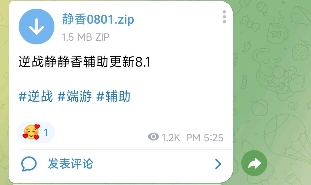 逆战静静香辅助更新8.1 图1