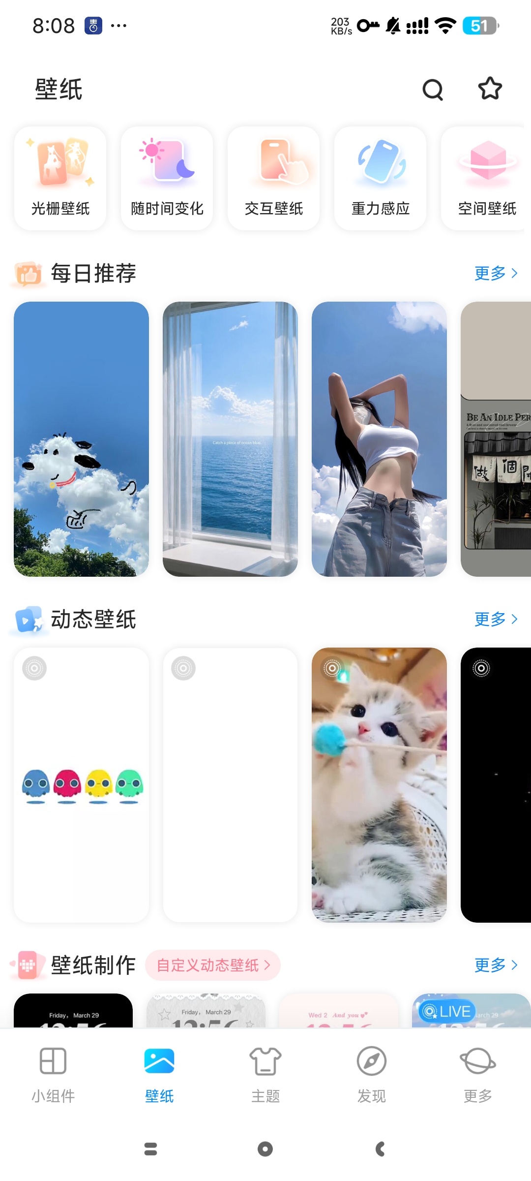 【分享】我的桌面iScreen安卓主题组件壁纸解锁会员 图5