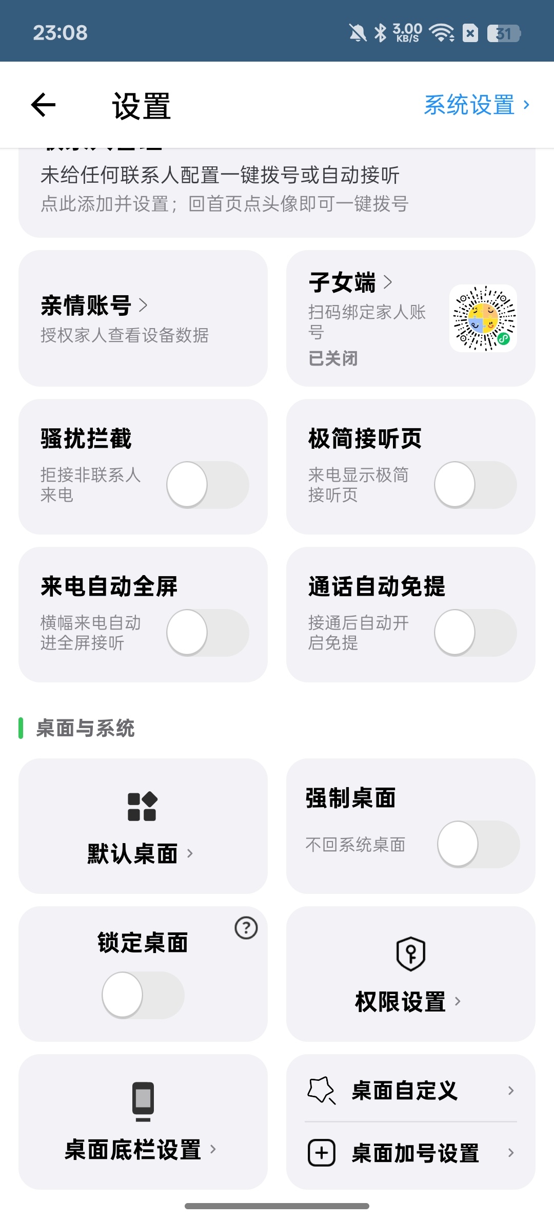 【分享】老人桌面让老年人也能使用智能手机 图4