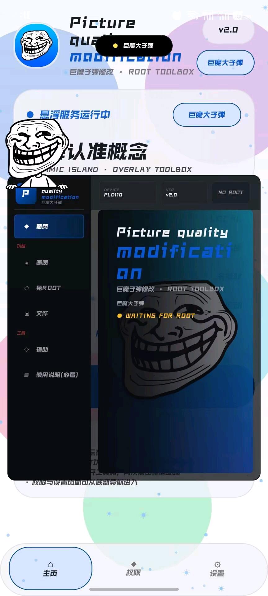 巨魔自动注入 图1