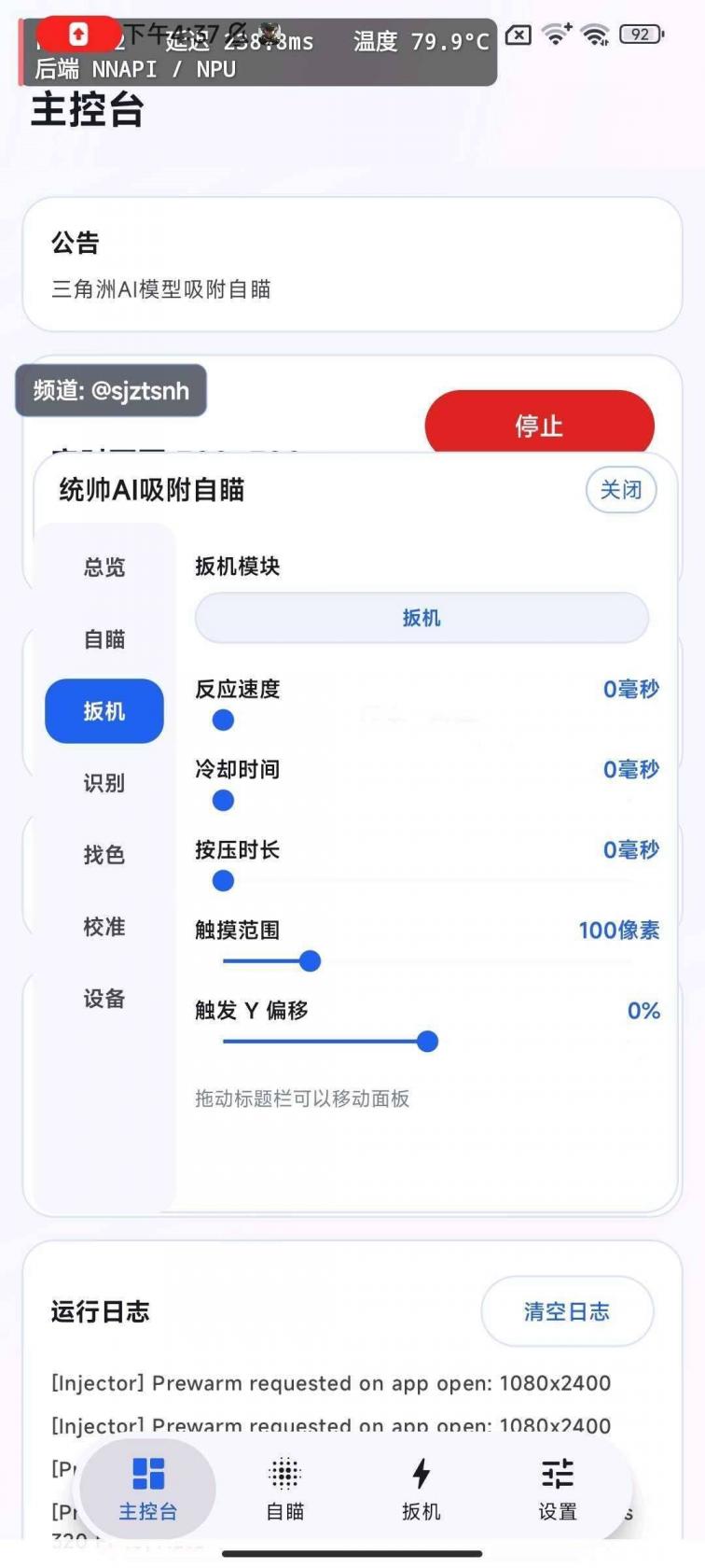 统帅AI吸附自瞄 8.1 图2