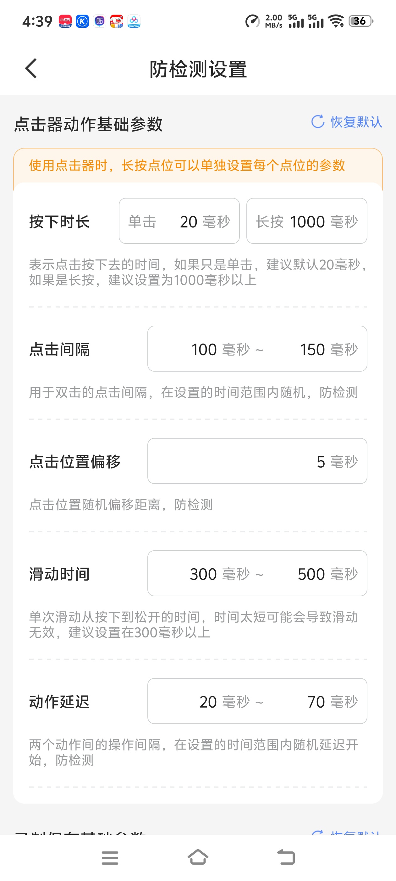 【分享】小白连点器解锁永久会员内置防封懂得都懂 图3