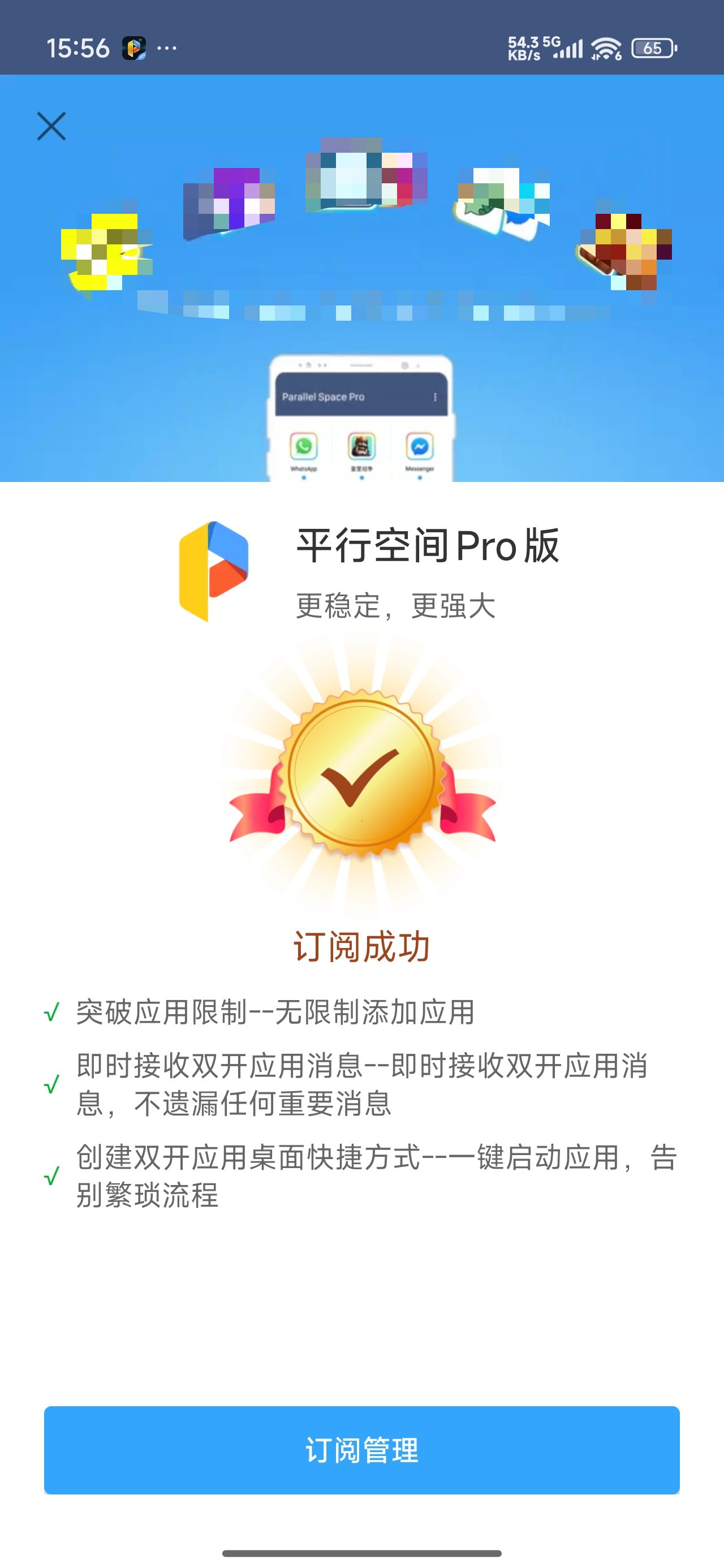 【分享】平行空间Pro版专业应用多开分身解锁会员 图2