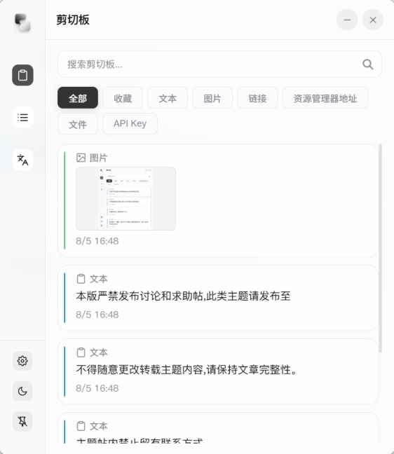 办公效率神器Windows剪贴板增强工具