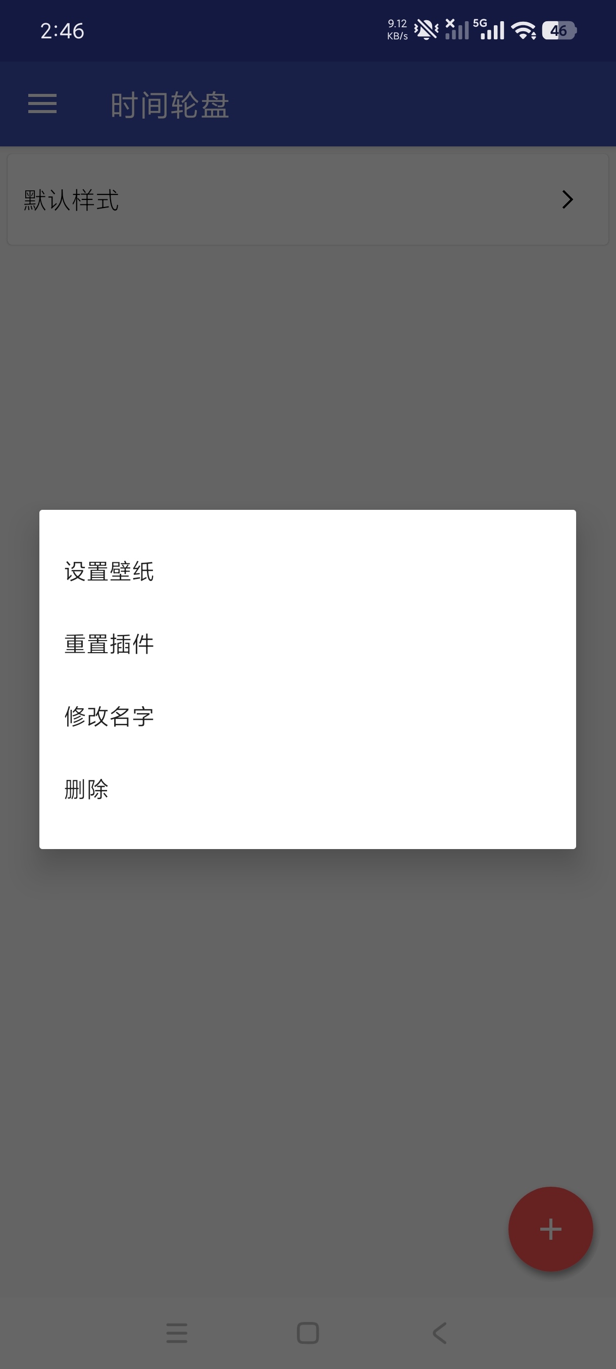 【分享】时间轮盘2.36海量模板一键导入纯净版永久可用 图5