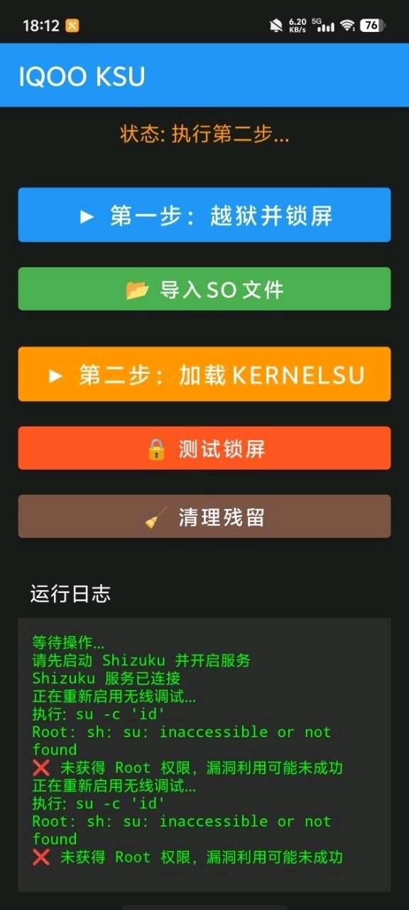 古驰独家临时root-2.0公益 图1