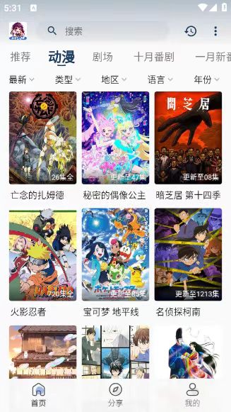 双子星动漫 v6.3.3纯净版 图3